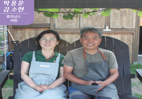 ’소운예방(昭雲藝房)‘ 박용운·김소현 부부