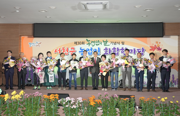 서천군, 제30회 농업인의 날 기념식 열려